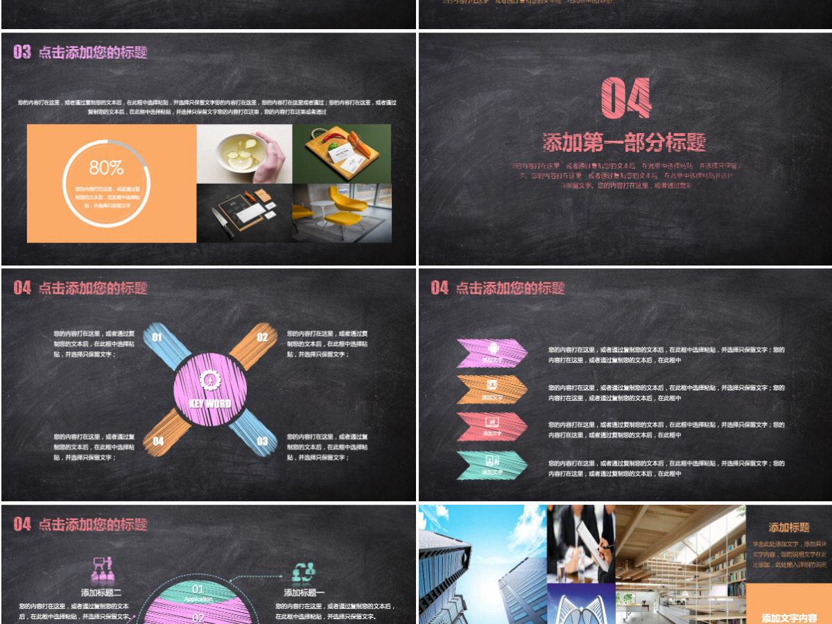黑板粉笔字信息化教学设计公开课PPT模板