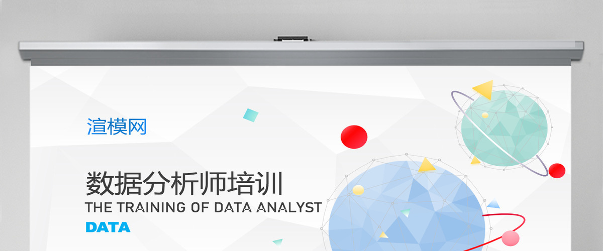 简约科技数据风数据分析师培训PPT模板