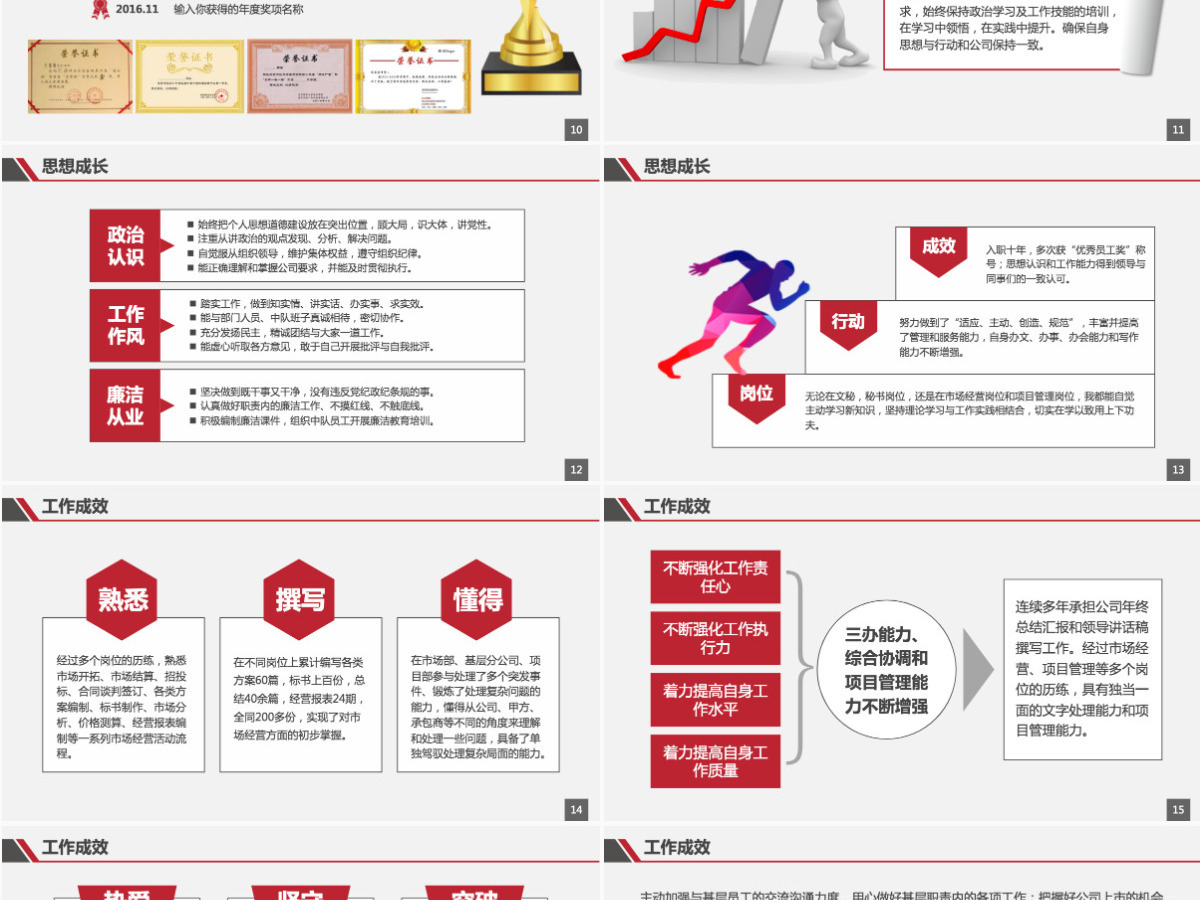 2023个人求职简历述职PPT模板 2023个人求职简历述职PPT模板