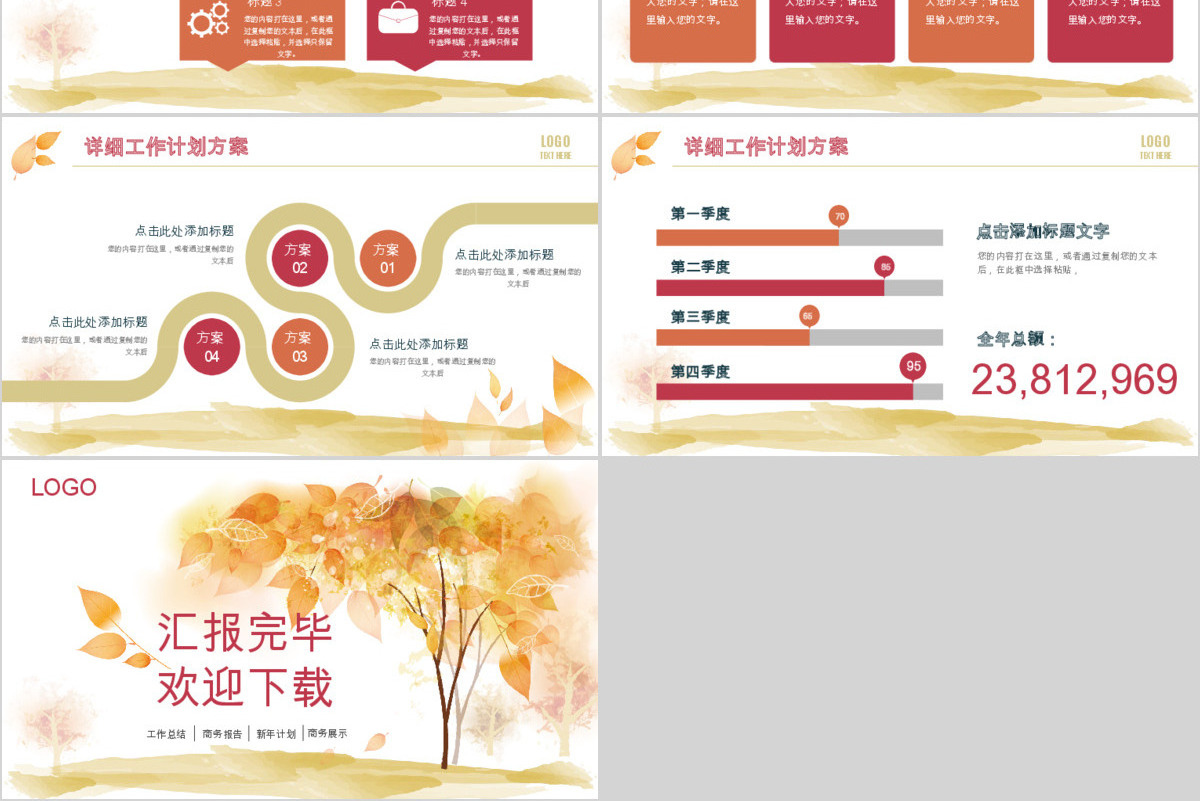 唯美晚秋创意工作汇报通用PPT模板
