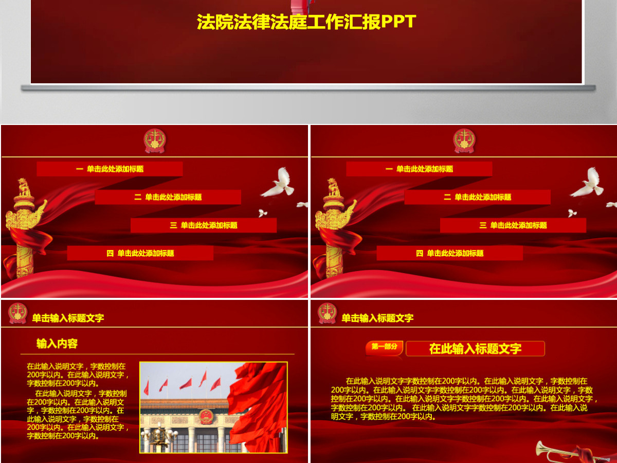 大气震撼法院法律法庭工作汇报PPT