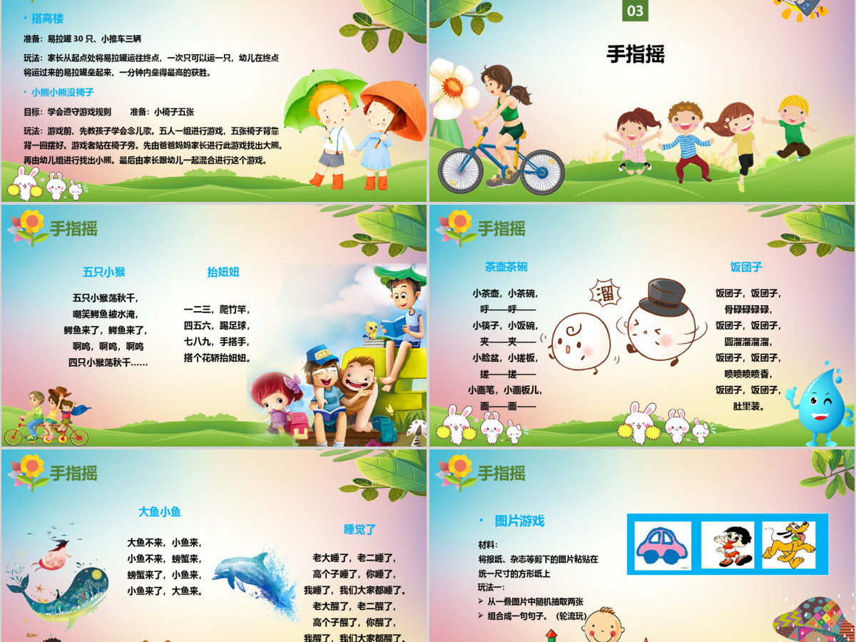 卡通风幼儿园亲子游戏大全PPT模板