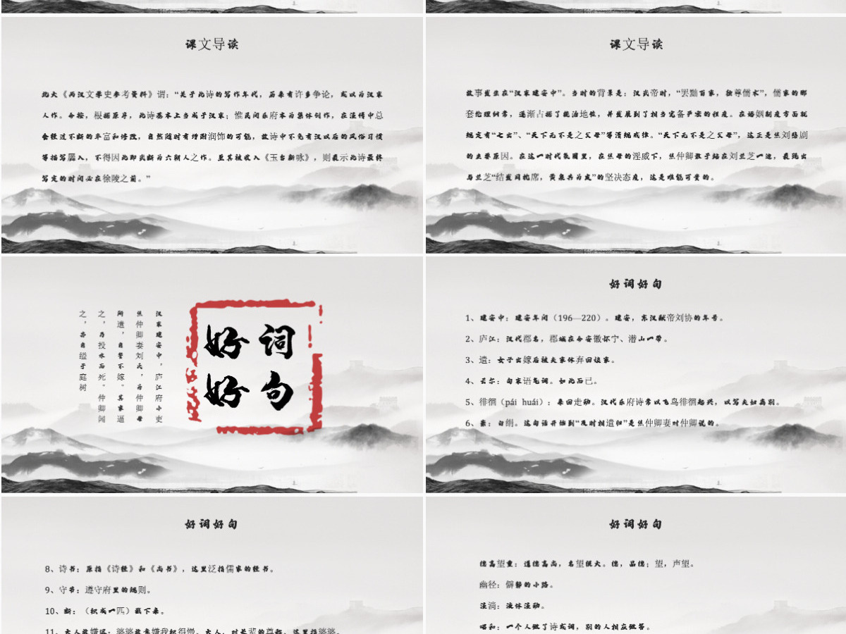 孔雀东南飞必修二七年级课件语文人教版 孔雀东南飞必修二七年级课件语文人教版