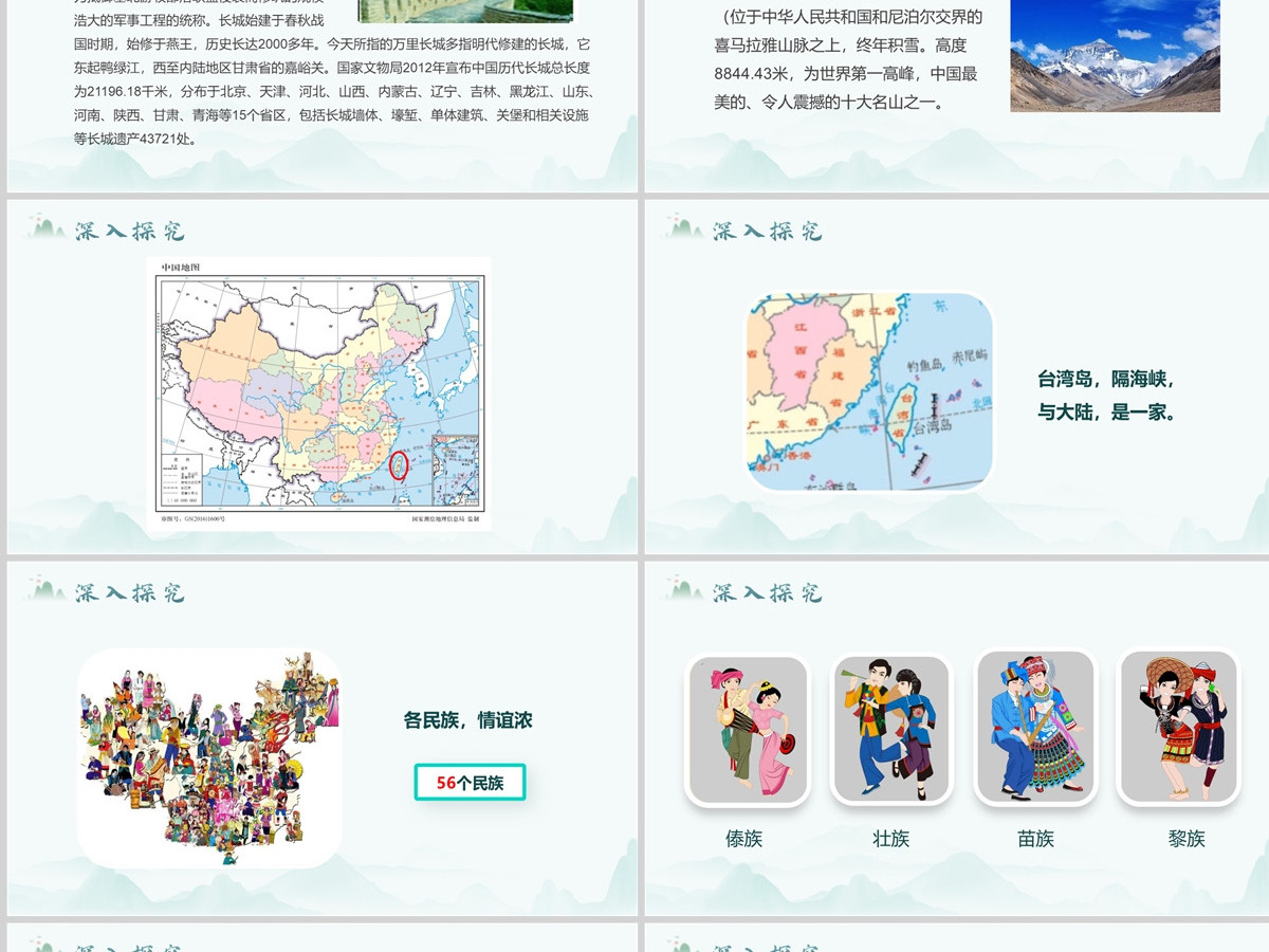 小学二年级语文下册神州谣PPT课件模板--含教案 小学二年级语文下册神州谣PPT课件模板--含教案
