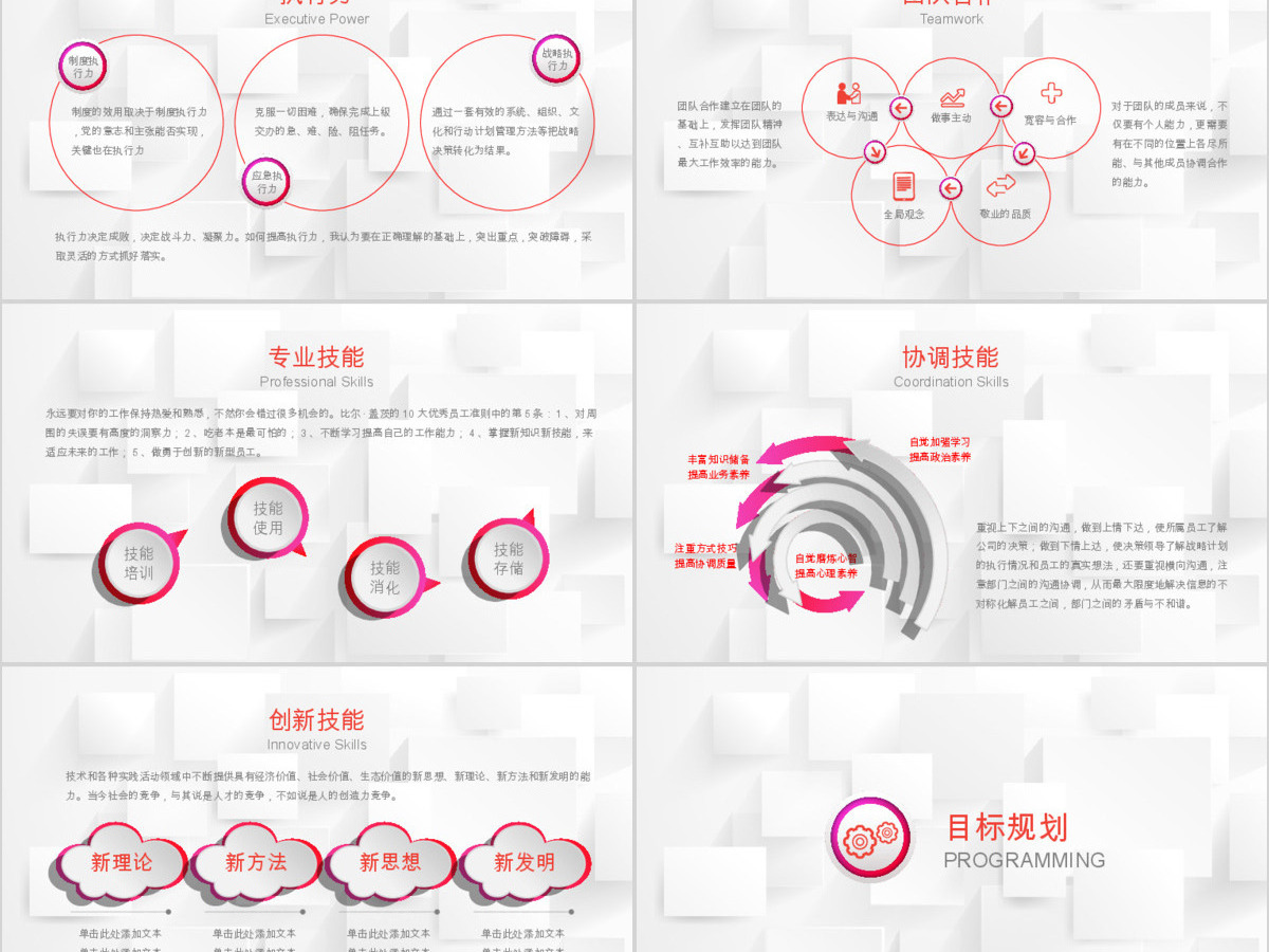 述职动态PPT模板下载