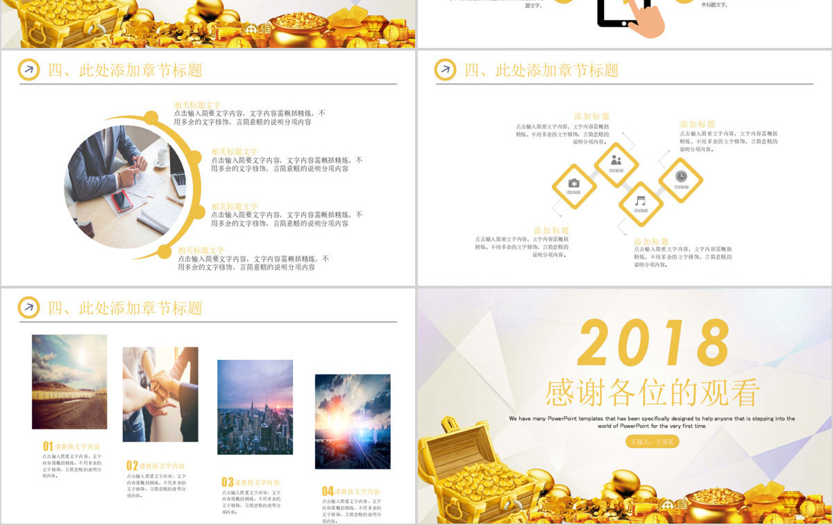 简约大气金融理财投资PPT模板