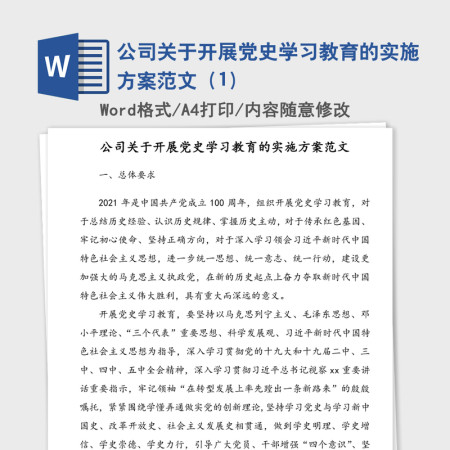 公司关于开展党史学习教育的实施方案范文（1）