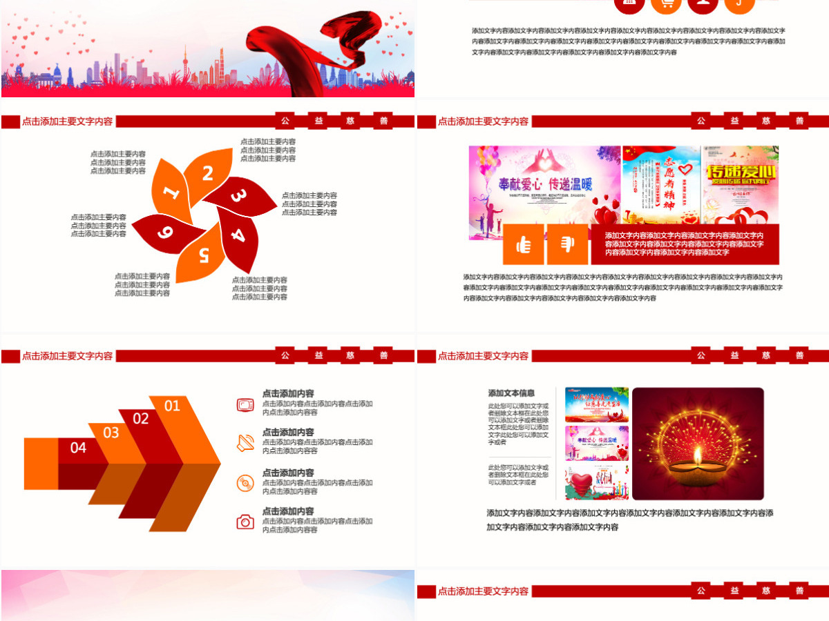 爱心志愿者救助慈善公益PPT 爱心志愿者救助慈善公益PPT