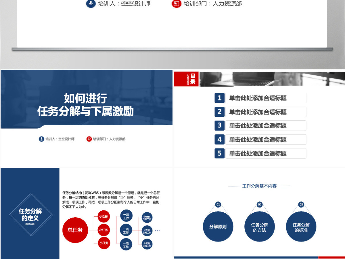 任务分解法详讲与下属激励方法培训PPT