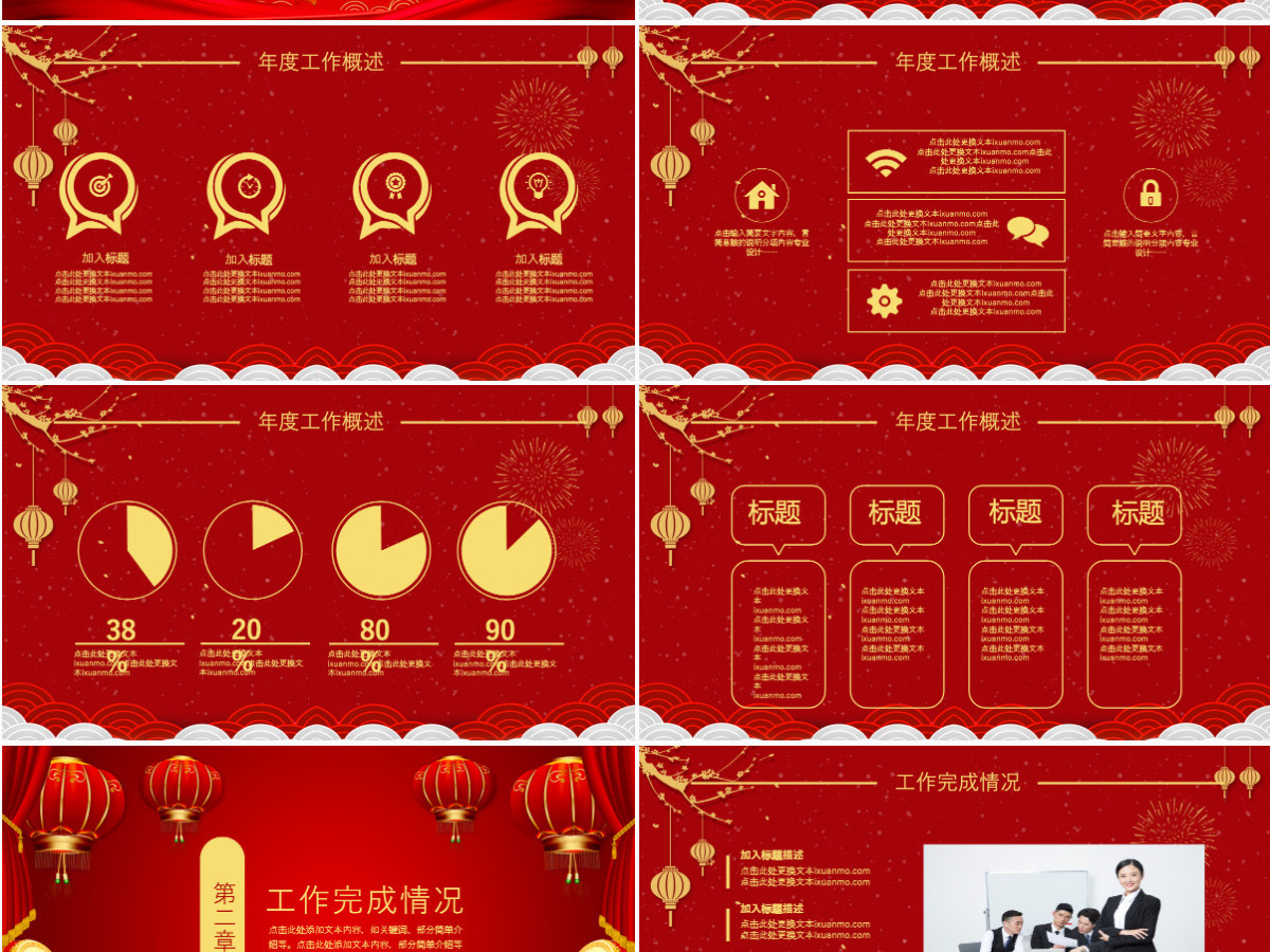 红色中国风赢战2024年终总结PPT模板 红色中国风赢战2024年终总结PPT模板