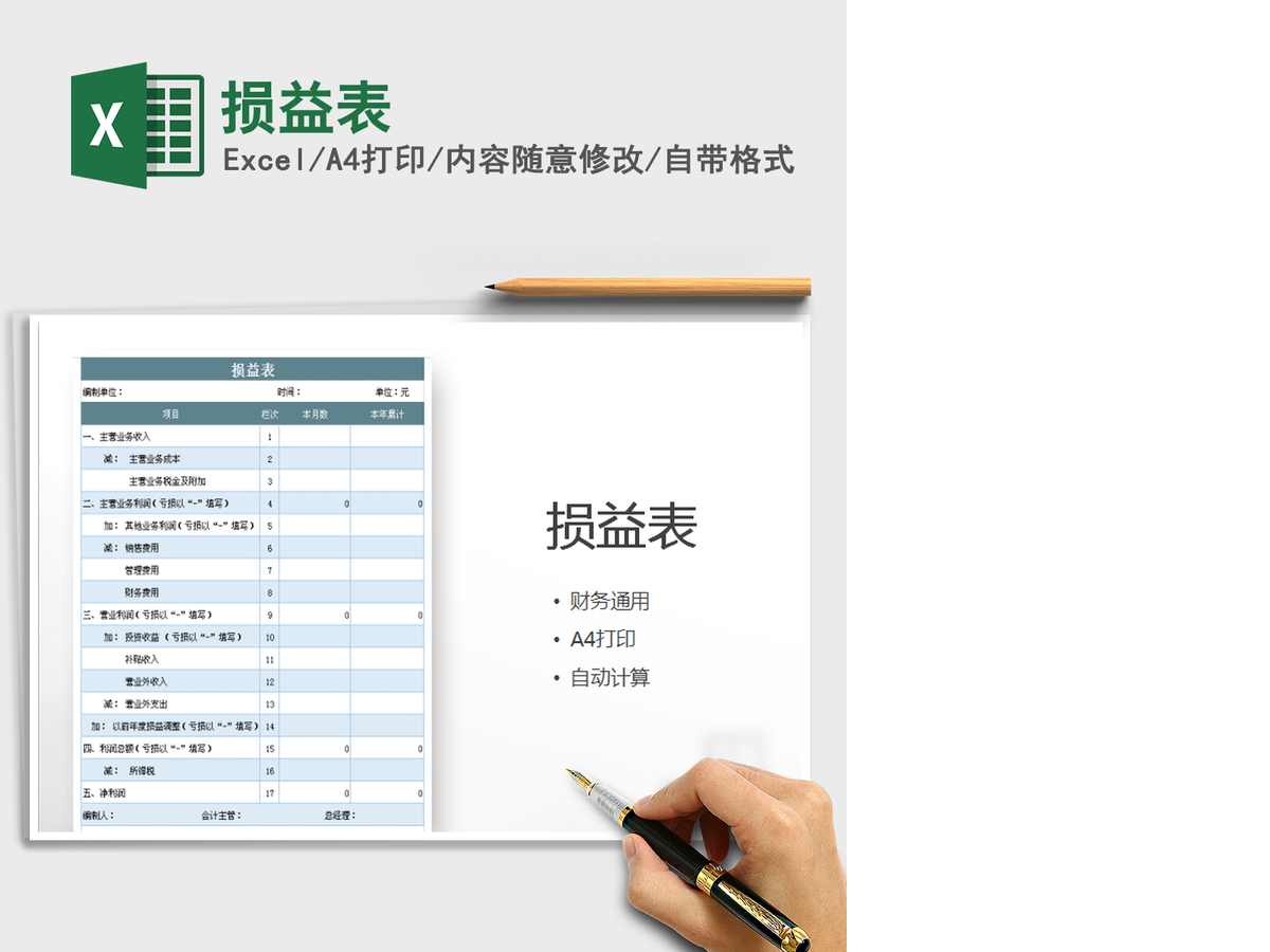2021年损益表 2021年损益表