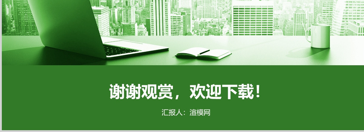 绿色简洁碧桂园房地产ppt模板