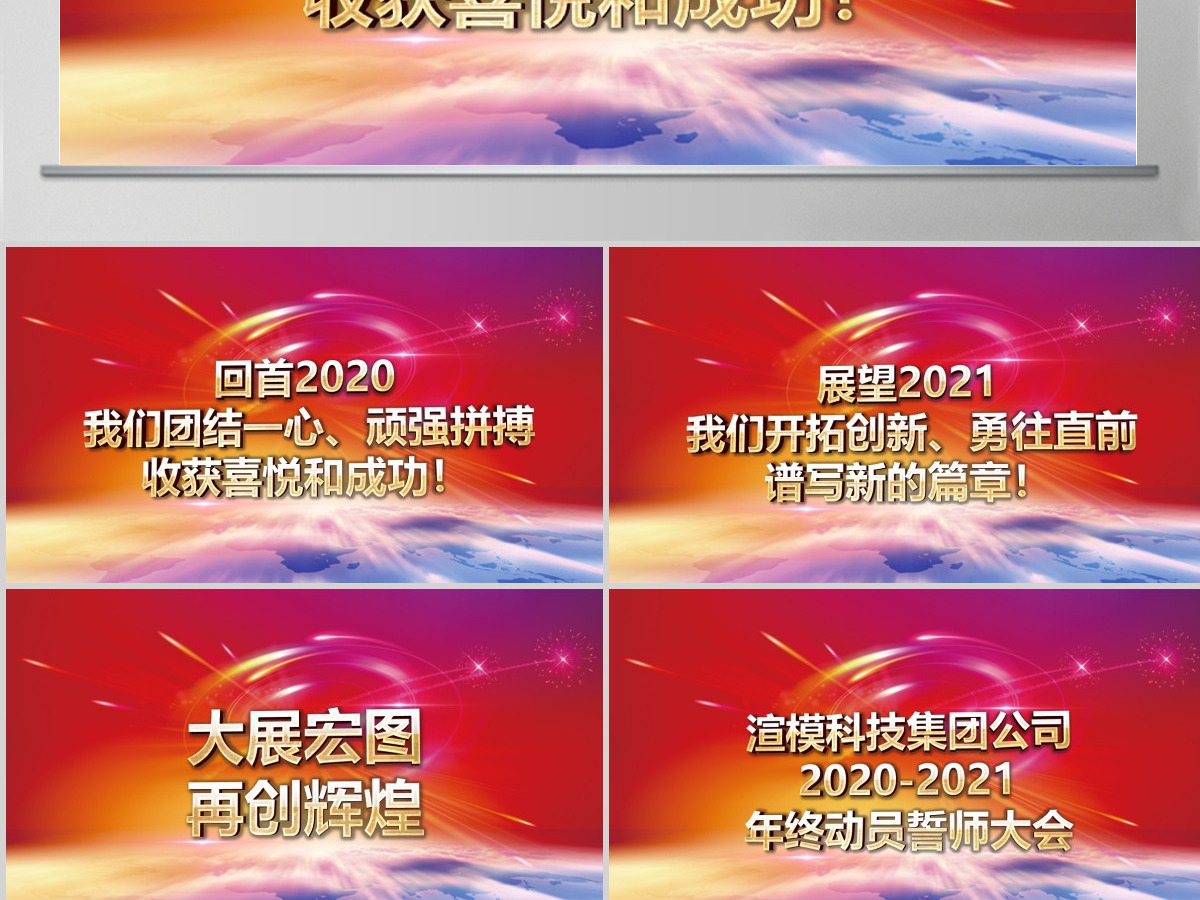 震撼倒计时2017赢战鸡年誓师颁奖年会 震撼倒计时2017赢战鸡年誓师颁奖年会