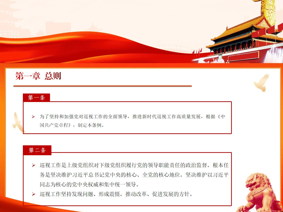  新修订《中国共产党巡视工作条例》条文对照学习