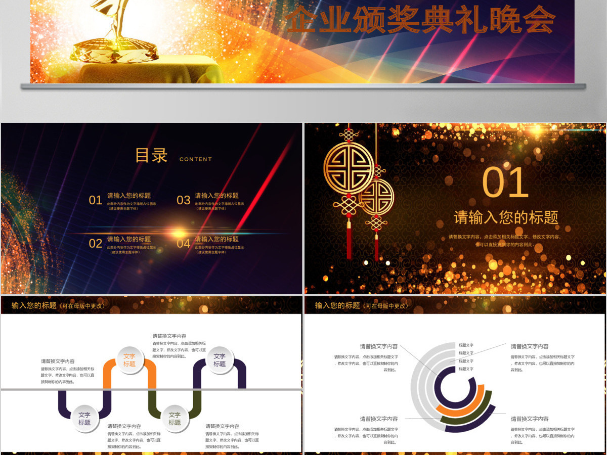 2018砥砺前行企业颁奖典礼晚会 2018砥砺前行企业颁奖典礼晚会