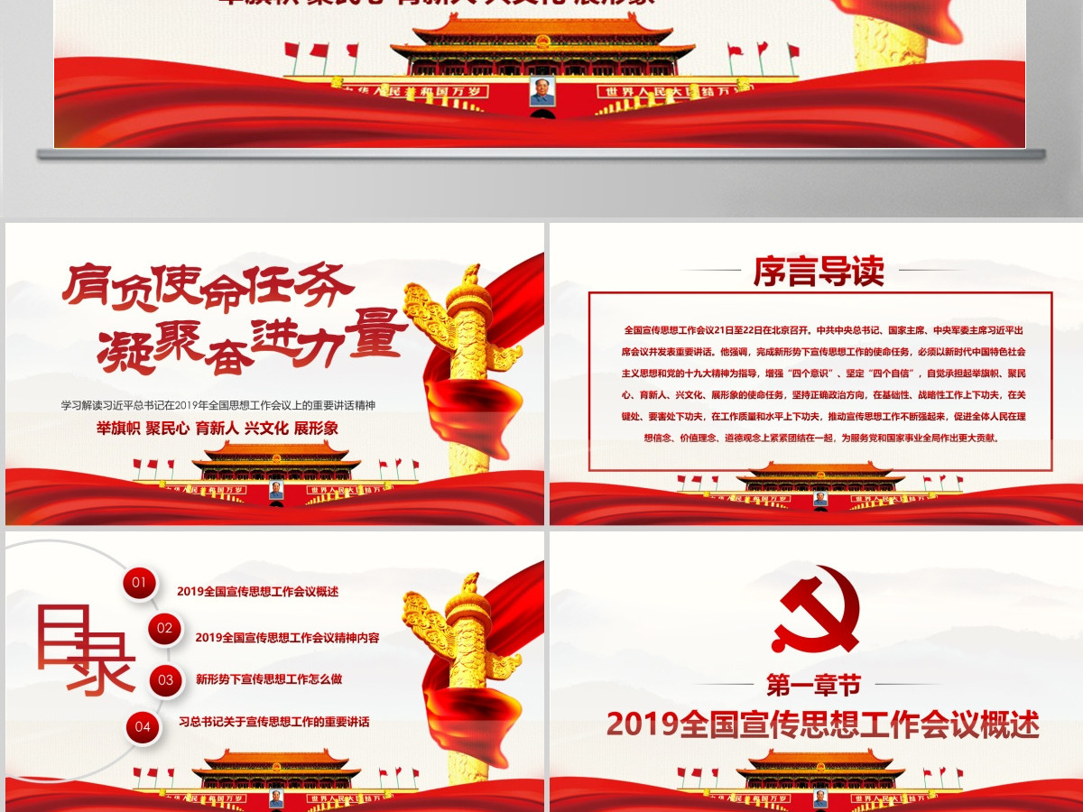 红色肩负使命任务凝聚奋进力量党课党建ppt