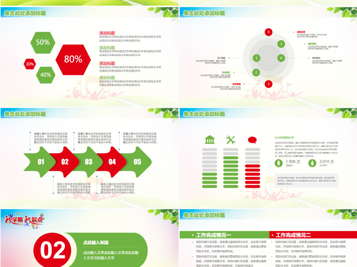 开学季学校教师工作汇报动态PPT 开学季学校教师工作汇报动态PPT