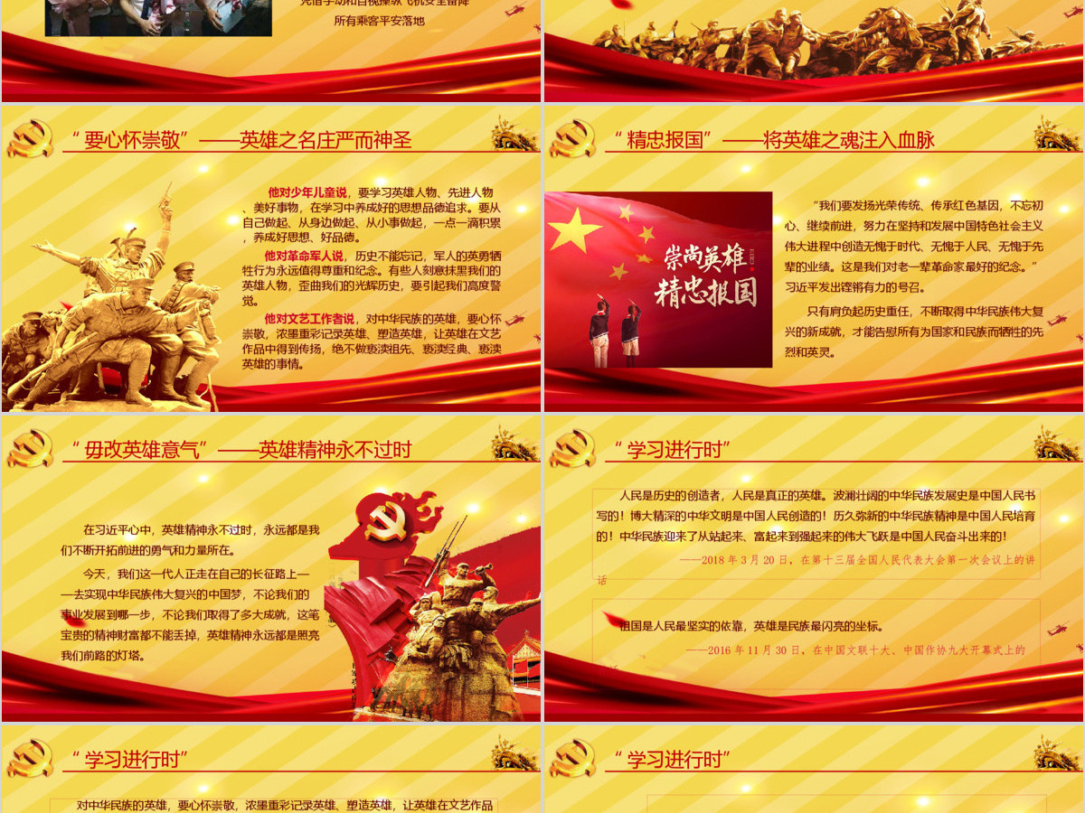 大气简约崇尚英雄精忠报国习总书记的英雄情怀党建党课PPT模板