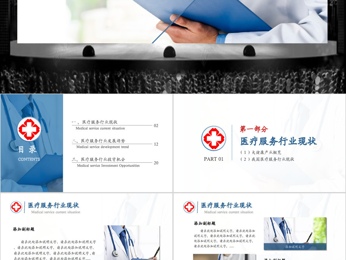 2017医疗医学类PPT模版 2017医疗医学类PPT模版