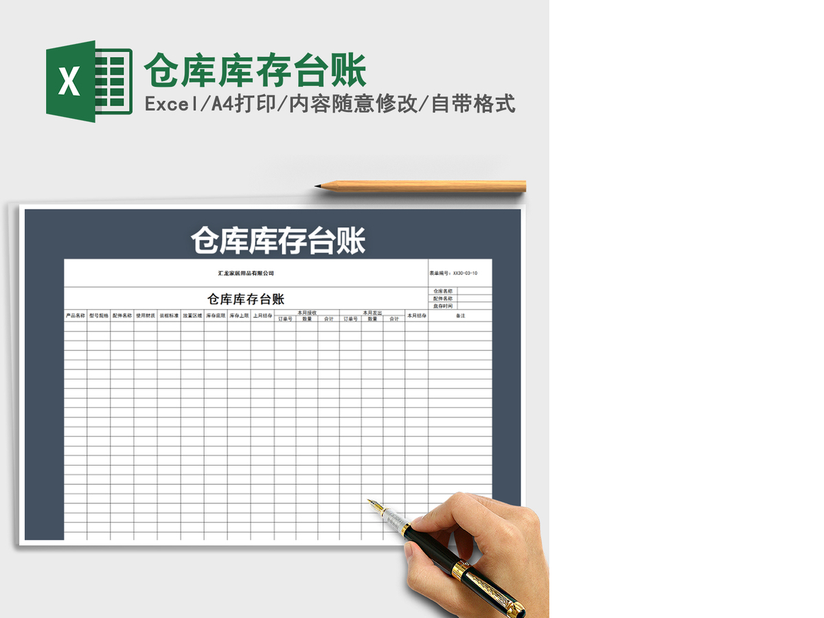 2021年仓库库存台账 2021年仓库库存台账