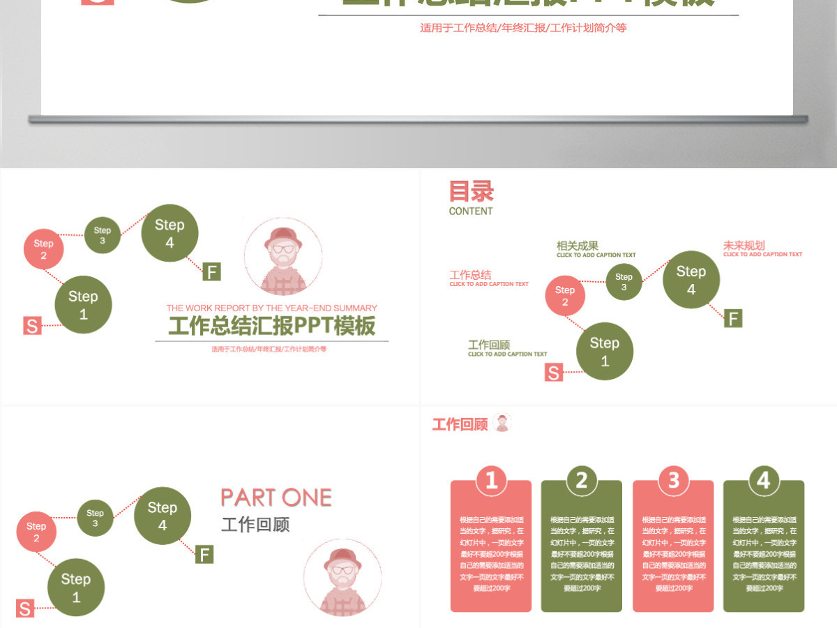 简约头像流程工作总结汇报PPT模板
