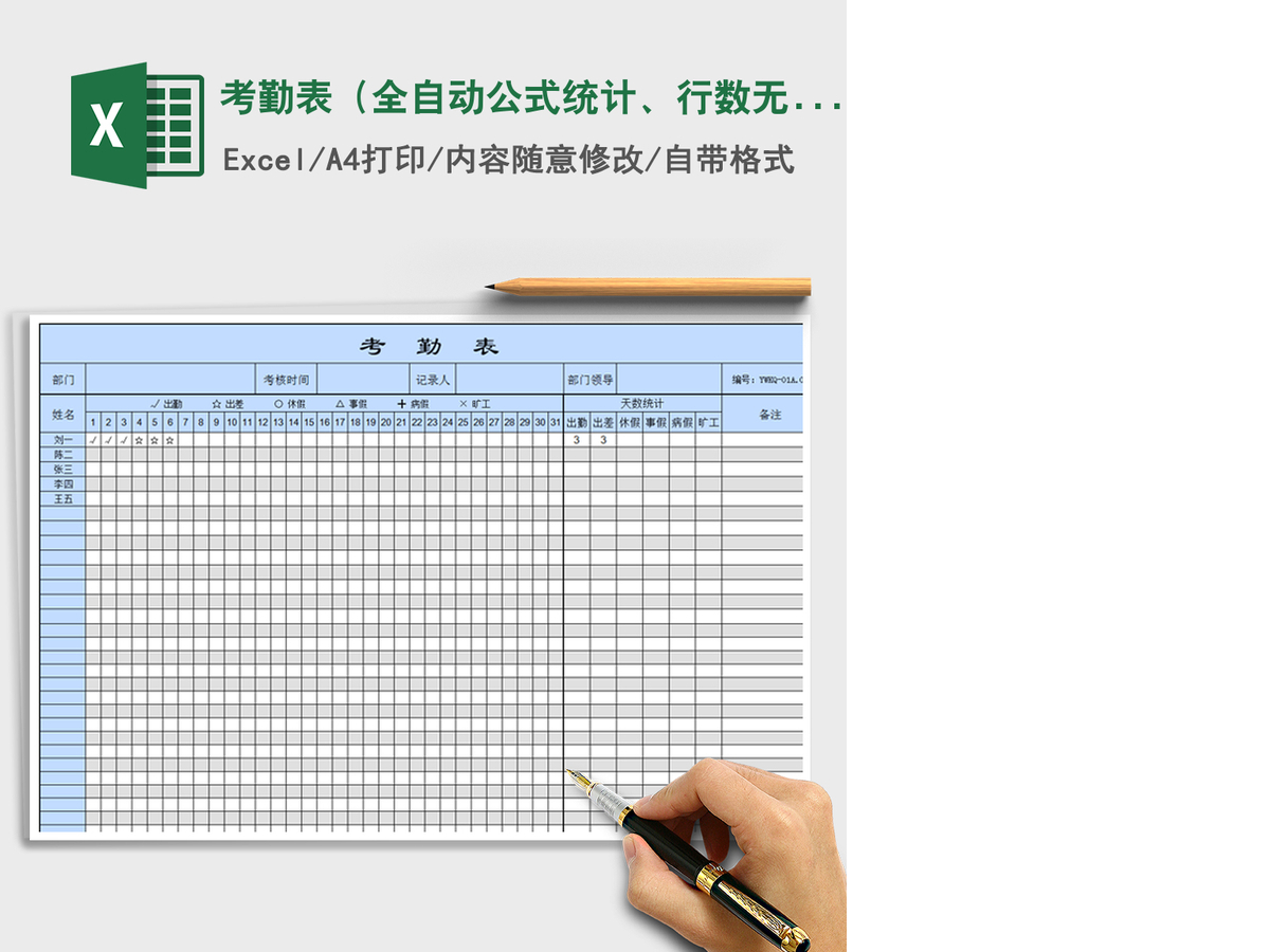 2021年考勤表(全自动公式统计、行数无限制) 2021年考勤表(全自动公式统计、行数无限制)