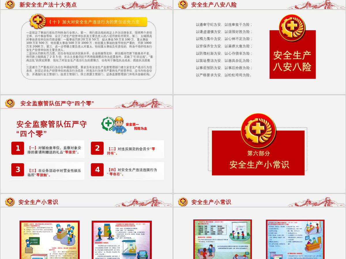 版权图片2019安全生产月宣传安全教育 版权图片2019安全生产月宣传安全教育