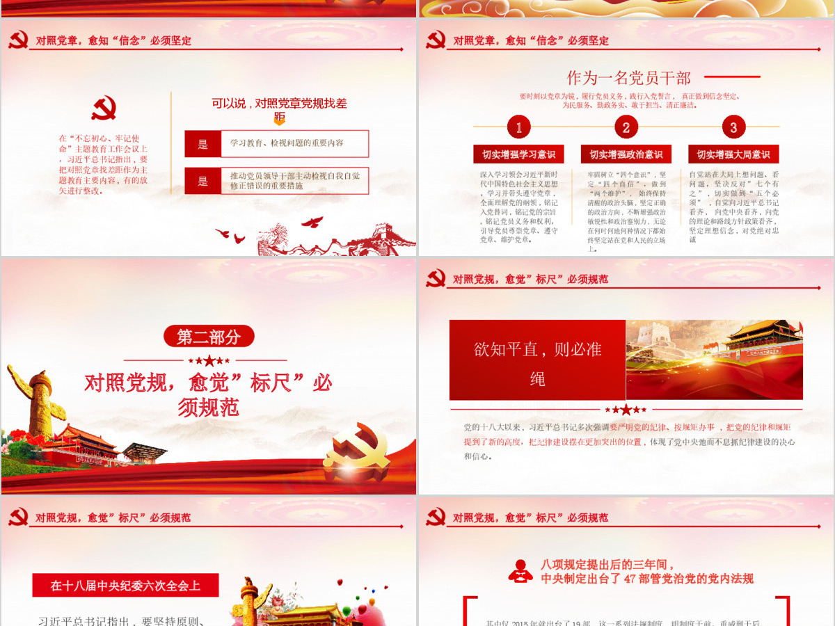 原创不忘初心牢记使命对照党章党规找差距PPT-版权可商用 原创不忘初心牢记使命对照党章党规找差距PPT-版权可商用