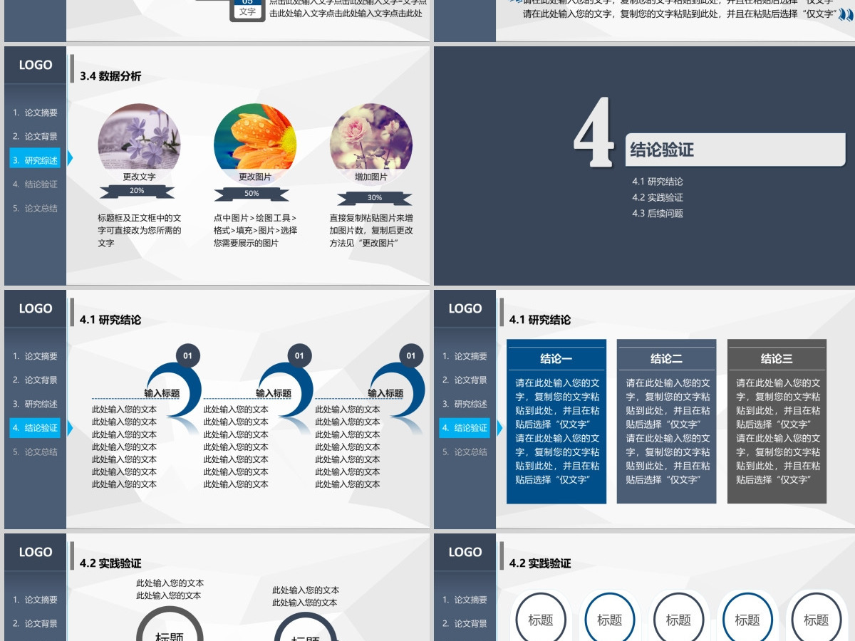 毕业论文答辩PPT模板 毕业论文答辩PPT模板
