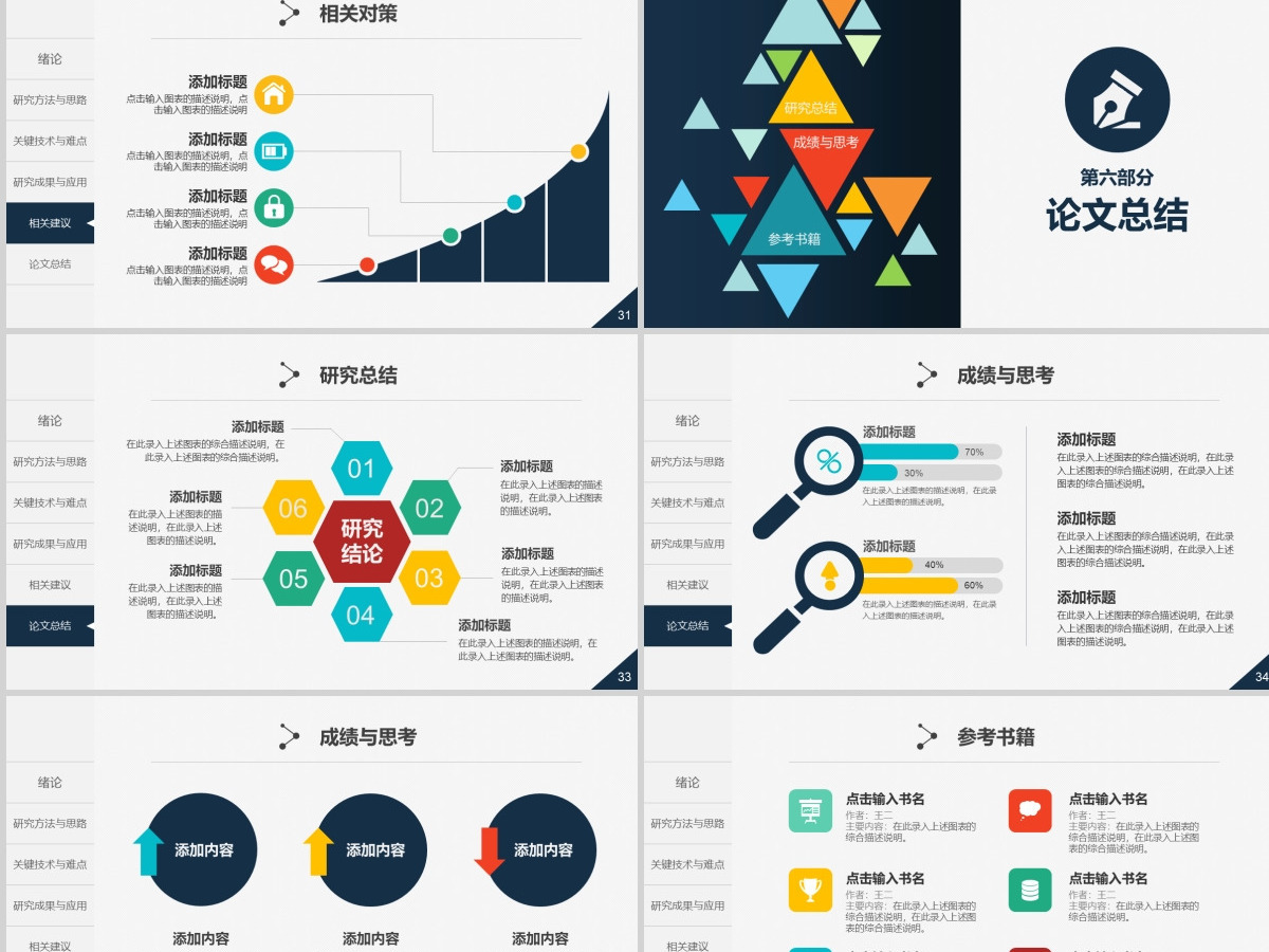 新闻系毕业答辩PPT模板