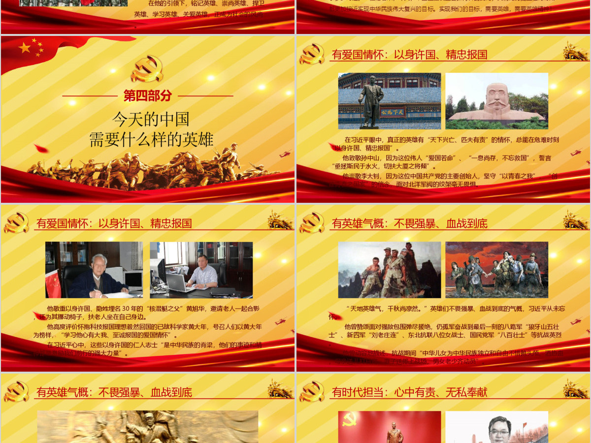 大气简约崇尚英雄精忠报国习总书记的英雄情怀党建党课PPT模板