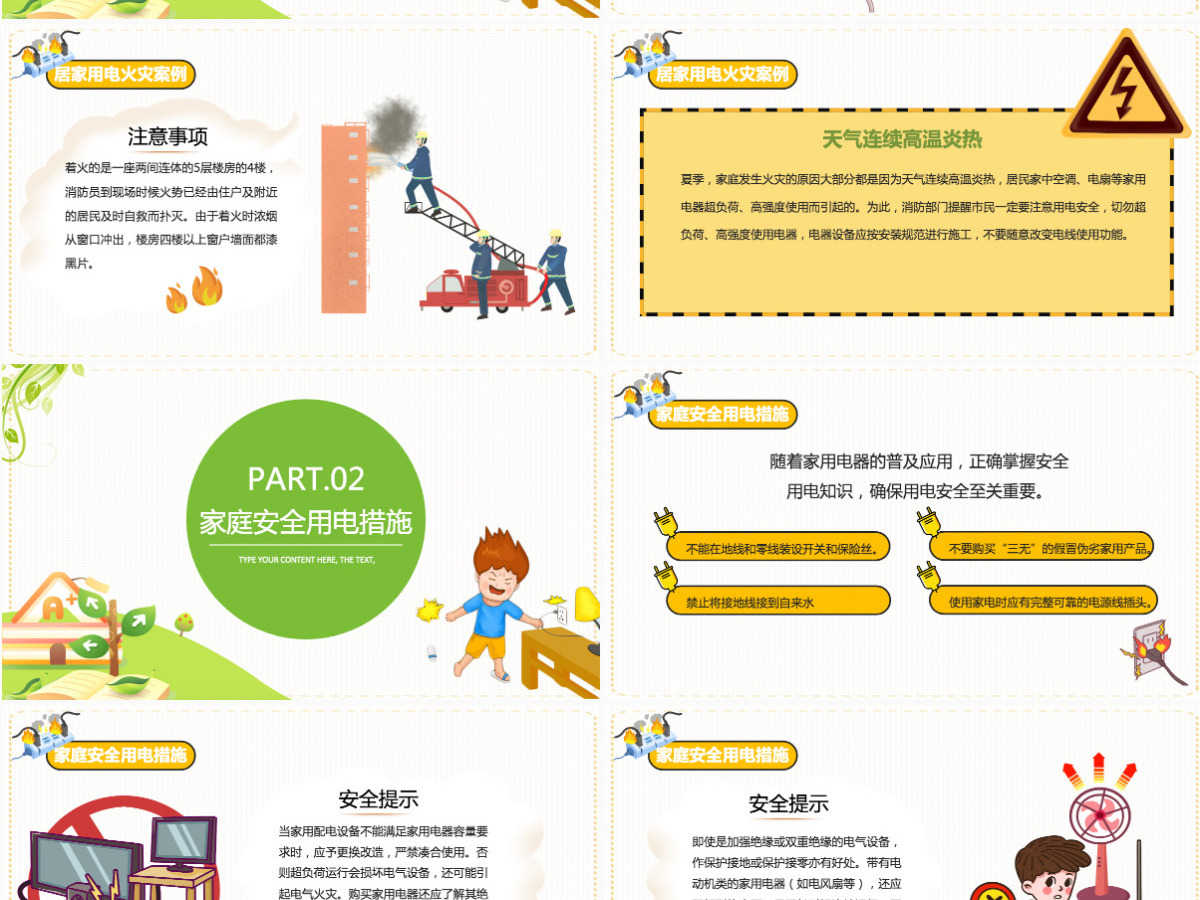 居家安全用电指南卡通简约风家庭安全用电具体防范措施宣传课件模板PPT 居家安全用电指南卡通简约风家庭安全用电具体防范措施宣传课件模板PPT