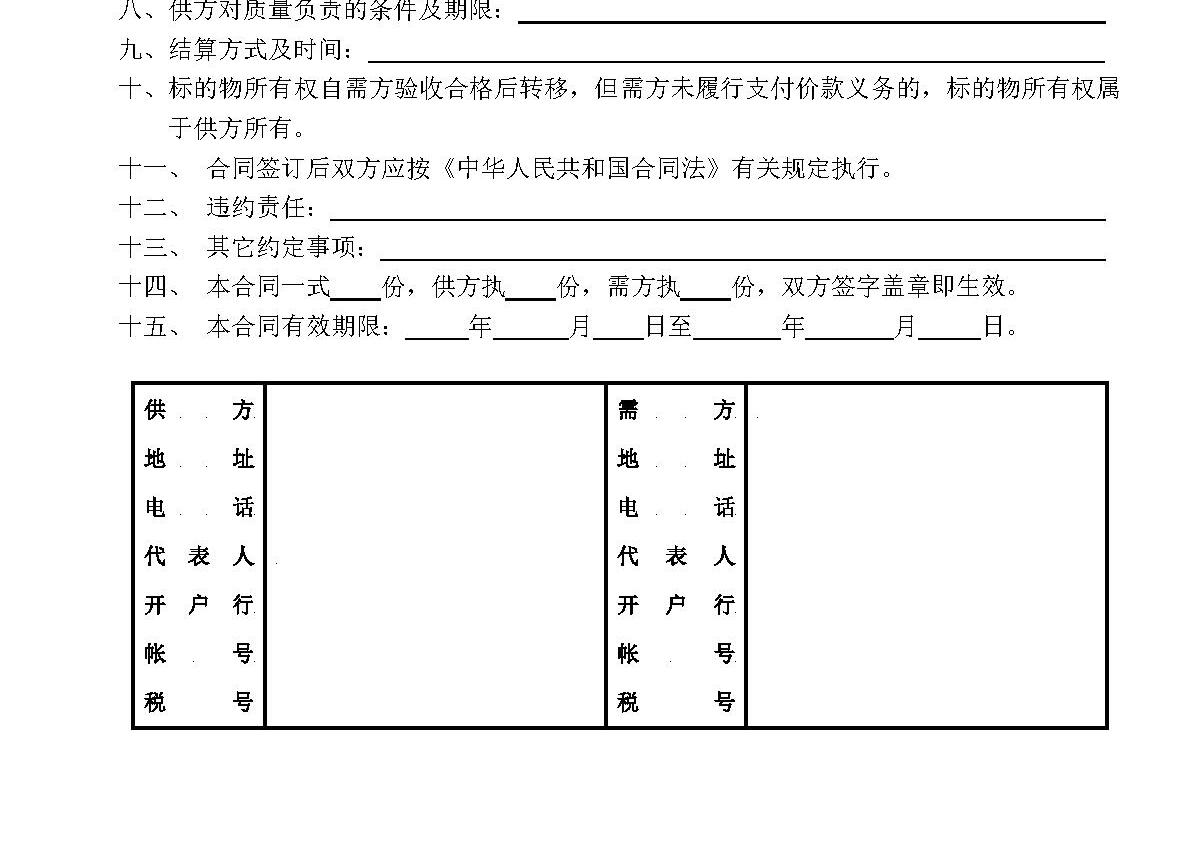 公司购销合同 公司购销合同