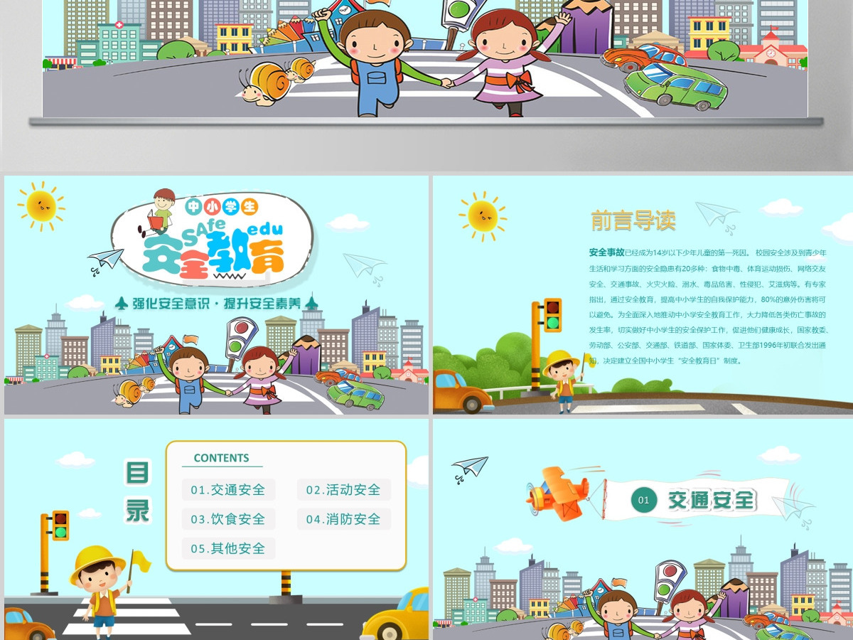 蓝色卡通插画小学生安全教育PPT