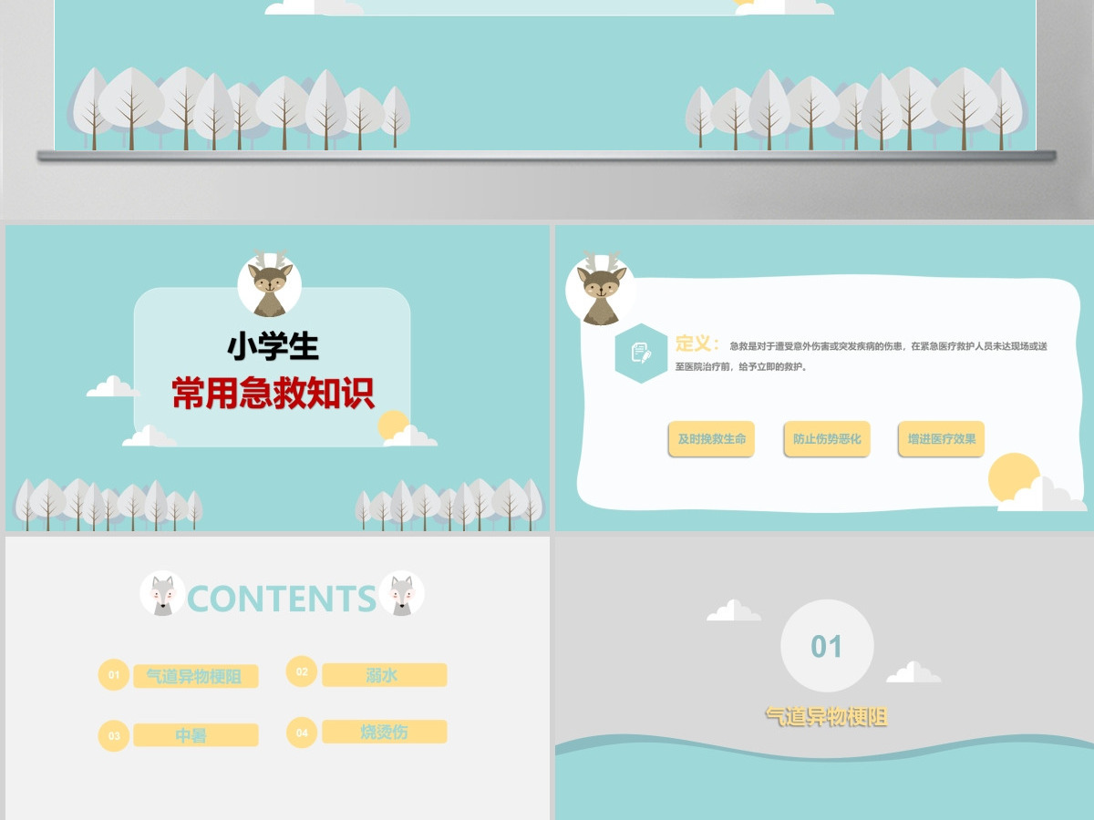 绿色清新卡通风小学生急救知识PPT模板