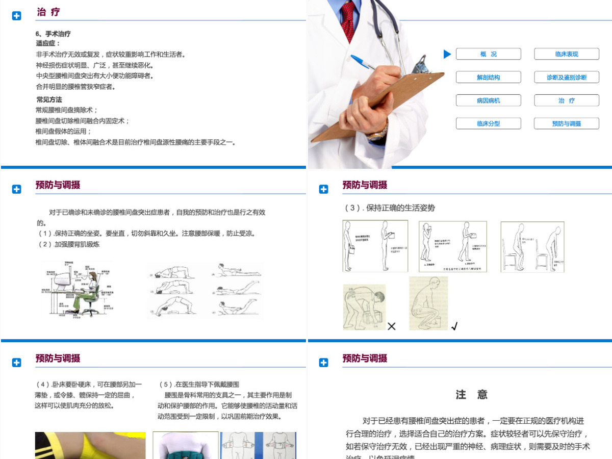 2022腰椎间盘突出症诊断与治疗清新商务医疗风医学通用PPT模板 2022腰椎间盘突出症诊断与治疗清新商务医疗风医学通用PPT模板
