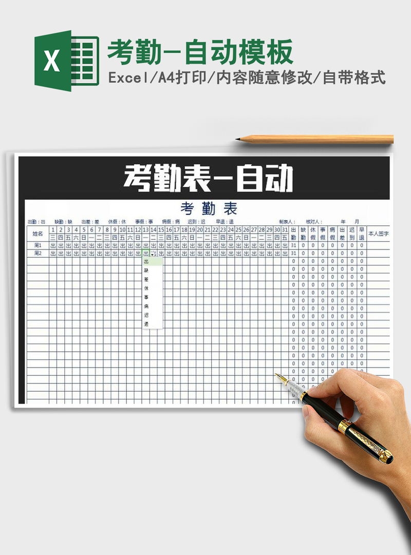 2021年考勤-自动模板 2021年考勤-自动模板