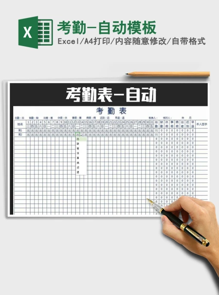 2021年考勤-自动模板