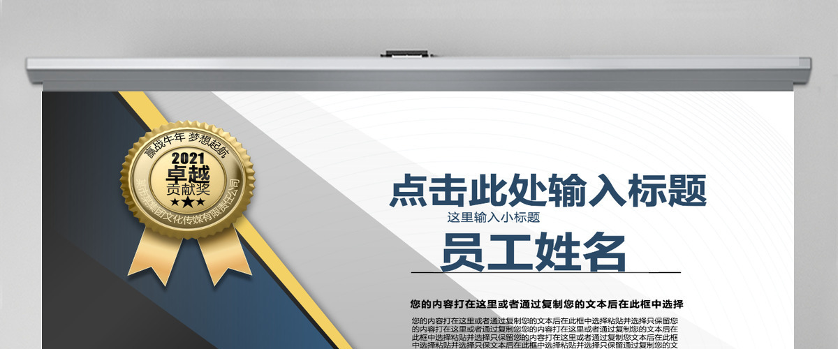 2021优秀员工颁奖获奖证书动态PPT