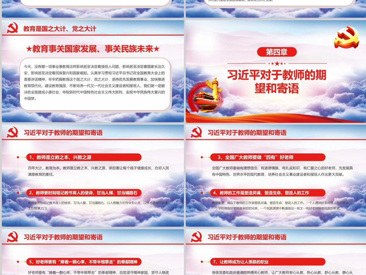 学习聚焦全国教育大会教师节党课党建PPT (Web) 学习聚焦全国教育大会教师节党课党建PPT (Web)