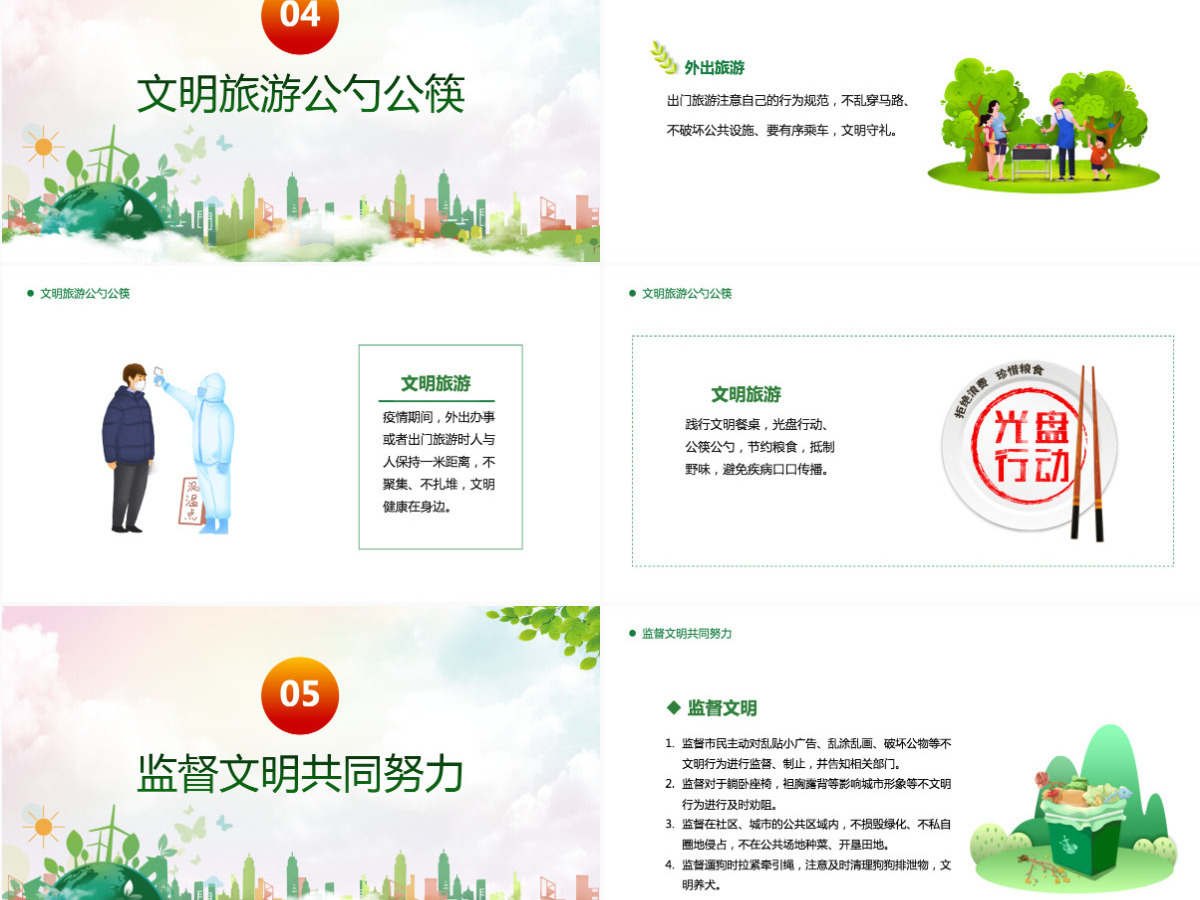 2022共创文明城市绿色卡通你我携手共创文明专题课件模板PPT 2022共创文明城市绿色卡通你我携手共创文明专题课件模板PPT