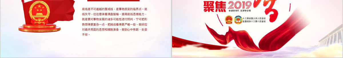 原创2019全国两会政协政府工作报告ppt-版权可商用