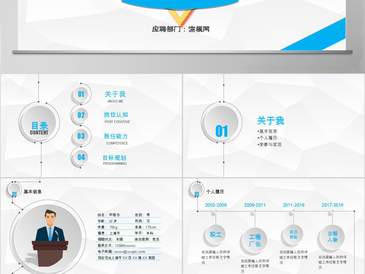 简约大方个人竞聘简历ppt简洁求职简历PPT