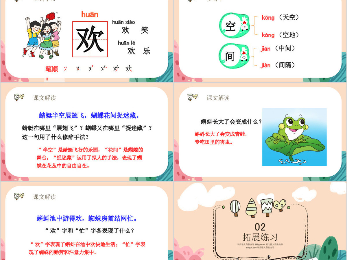 人教版小学一年级语文下册第三章课文：第五课——动物儿歌（含配套教案）课件PPT