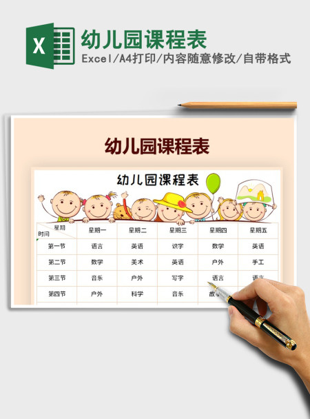2021年幼儿园课程表