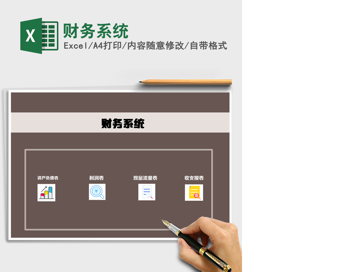 2021年财务系统 2021年财务系统