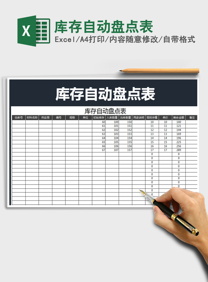 2021年库存自动盘点表 2021年库存自动盘点表