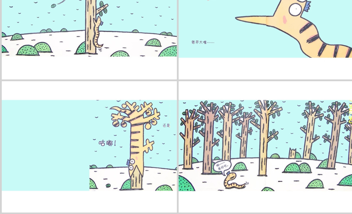 好饿的小蛇幼儿绘本