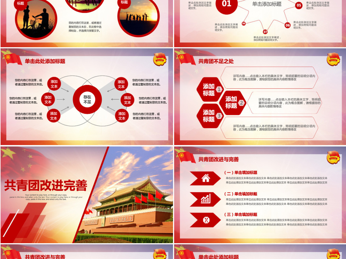 共青团党政团委工作报告通用PPT模版 共青团党政团委工作报告通用PPT模版