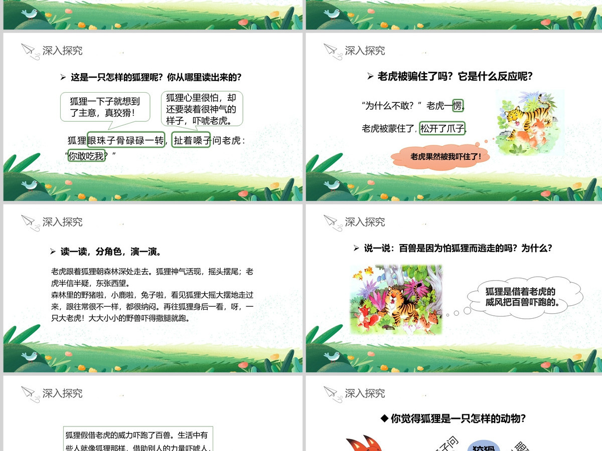 人教版二年级语文上册PPT课件《狐假虎威》--含教案